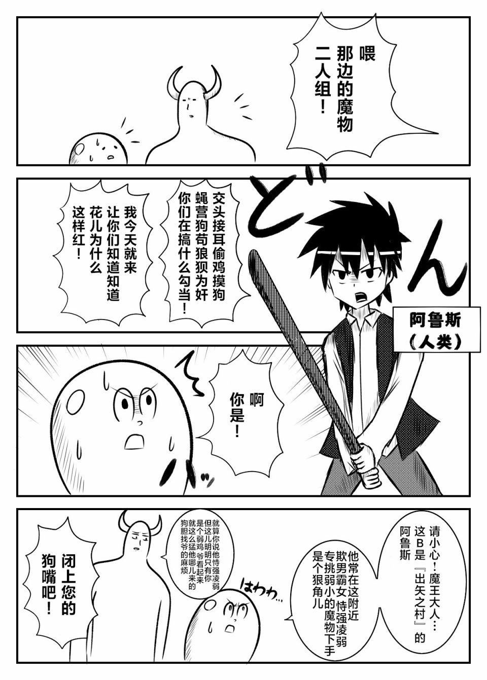 《魔王正是本大爷》漫画最新章节第3话免费下拉式在线观看章节第【4】张图片