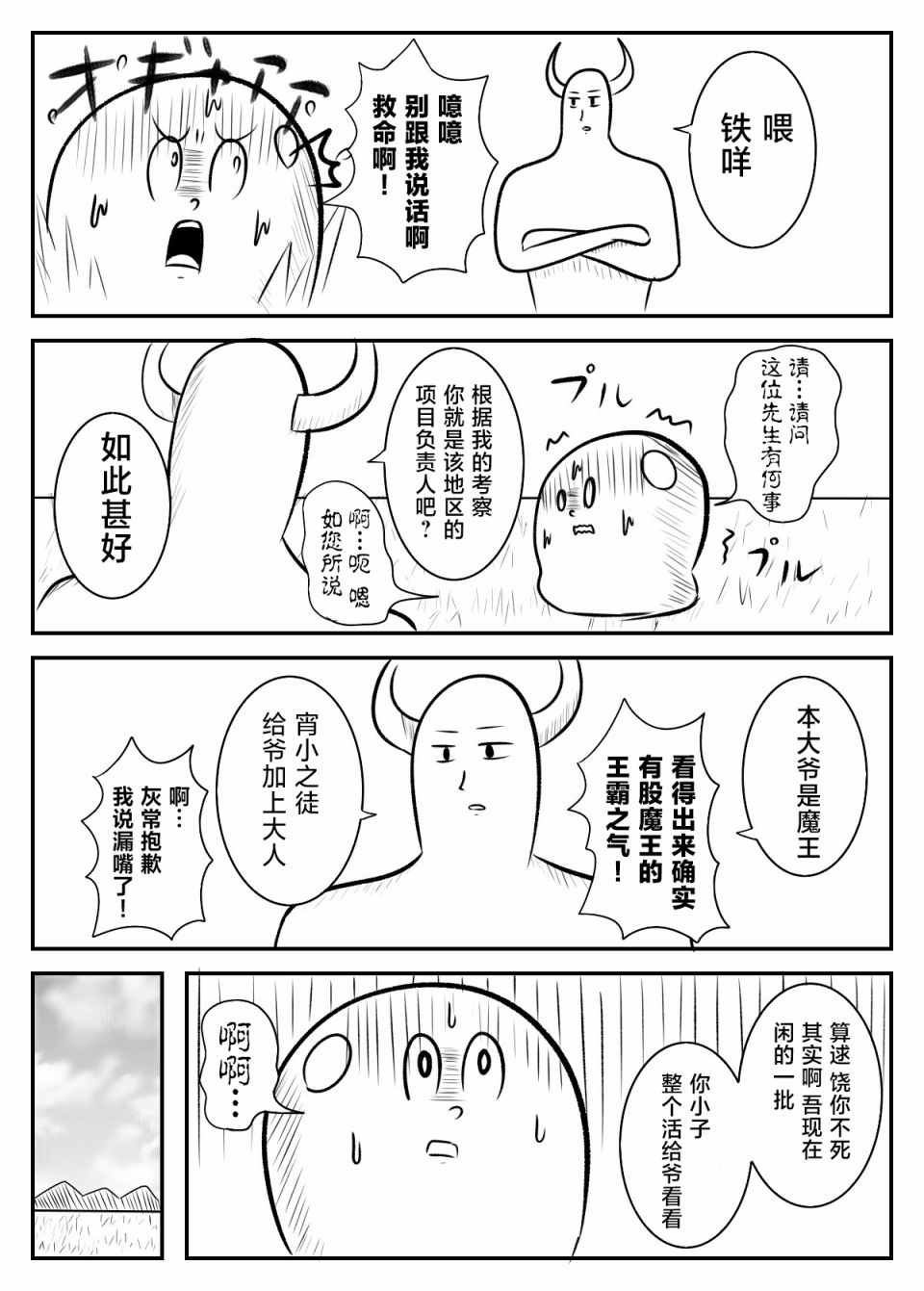 《魔王正是本大爷》漫画最新章节第3话免费下拉式在线观看章节第【2】张图片