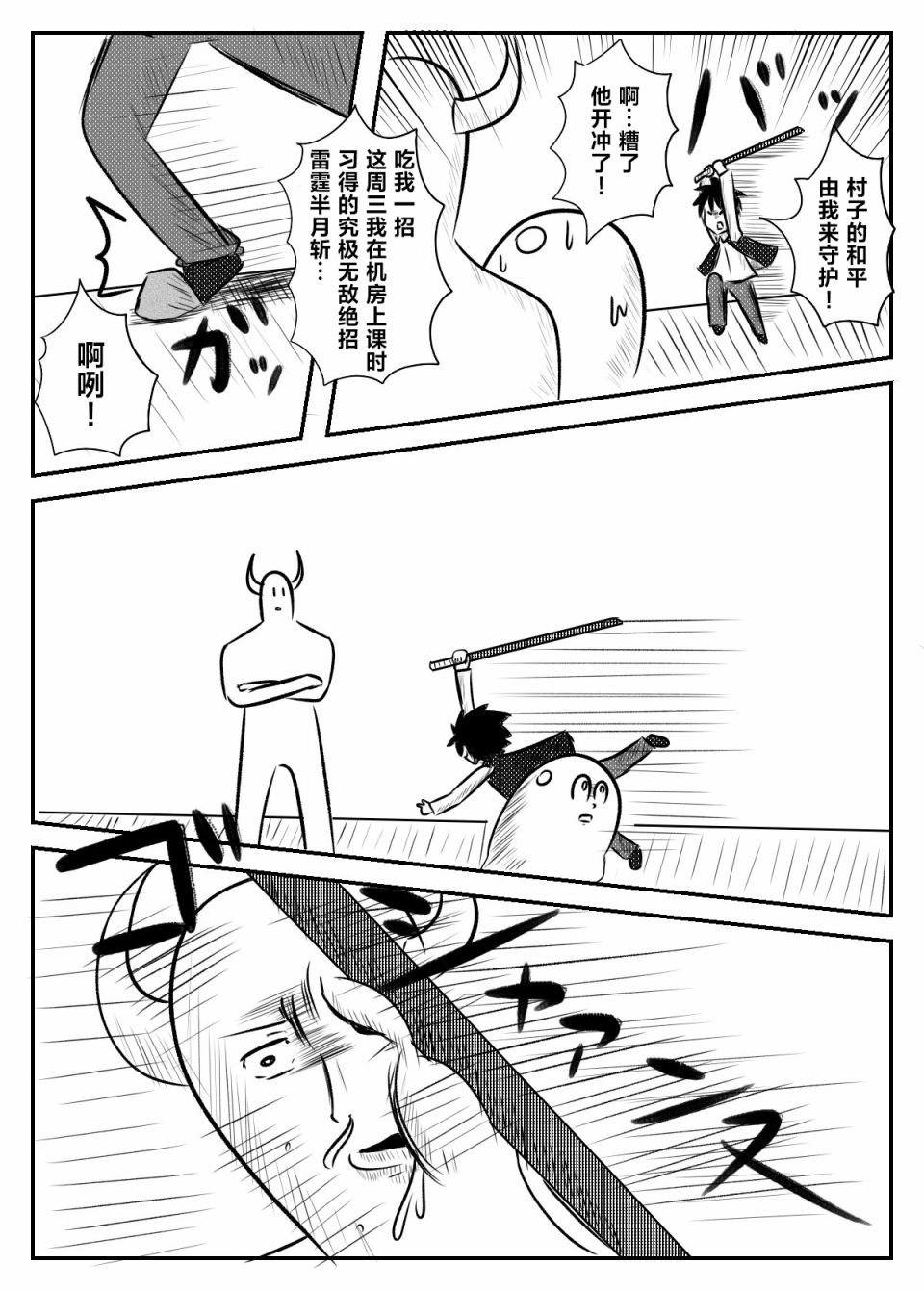 《魔王正是本大爷》漫画最新章节第3话免费下拉式在线观看章节第【5】张图片