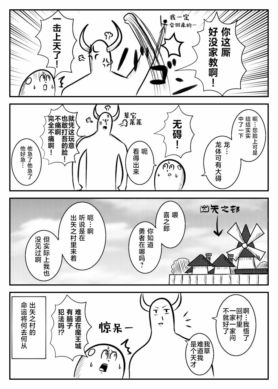 《魔王正是本大爷》漫画最新章节第3话免费下拉式在线观看章节第【6】张图片