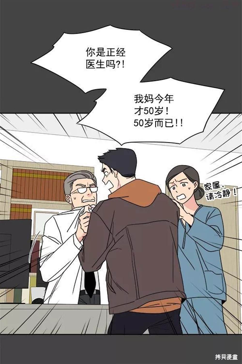 《我的妈妈是校花》漫画最新章节第1话免费下拉式在线观看章节第【6】张图片