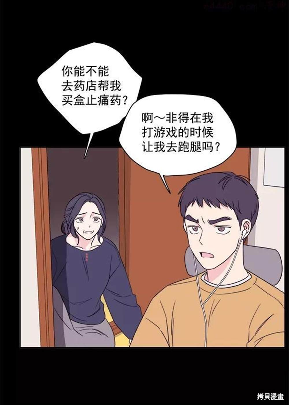 《我的妈妈是校花》漫画最新章节第1话免费下拉式在线观看章节第【38】张图片