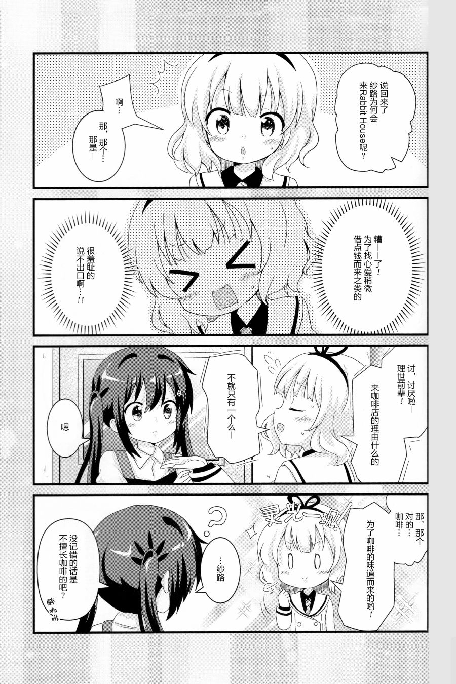 《异世界点兔幼儿园》漫画最新章节第3话免费下拉式在线观看章节第【6】张图片