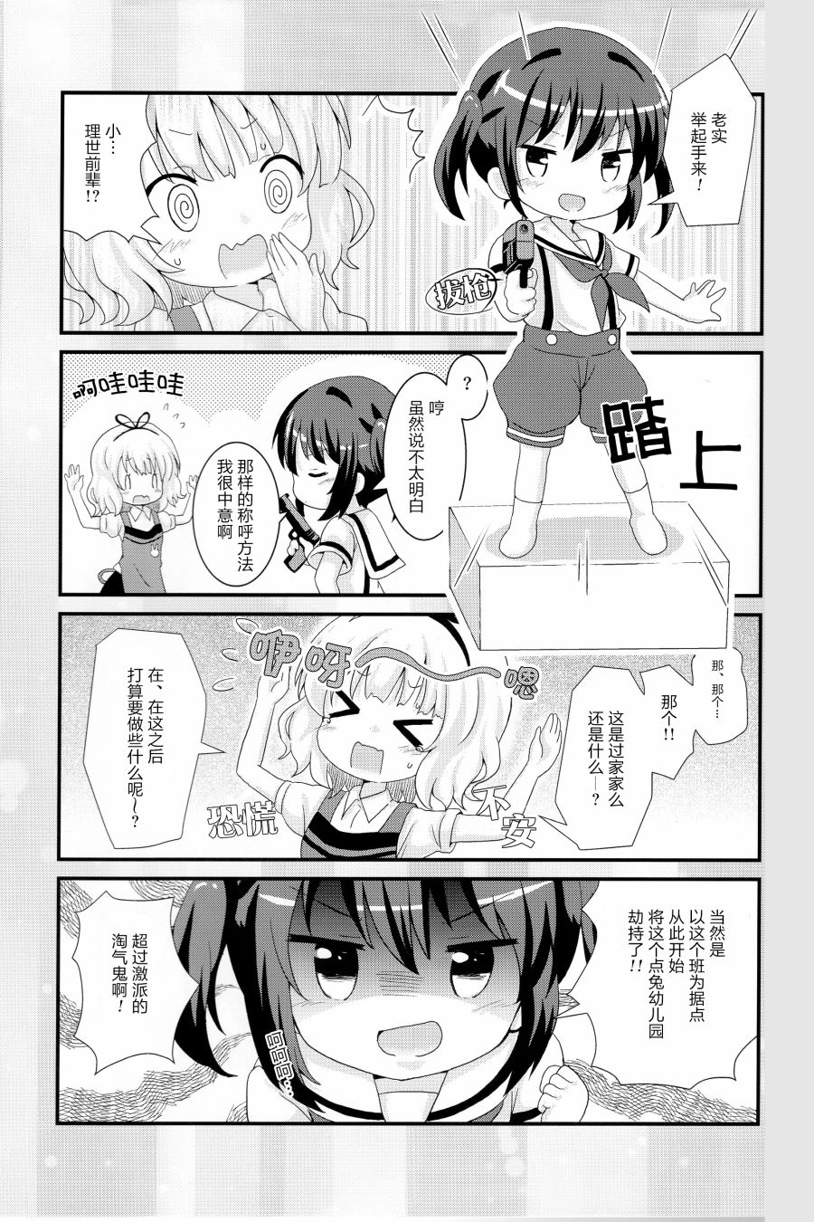 《异世界点兔幼儿园》漫画最新章节第3话免费下拉式在线观看章节第【12】张图片