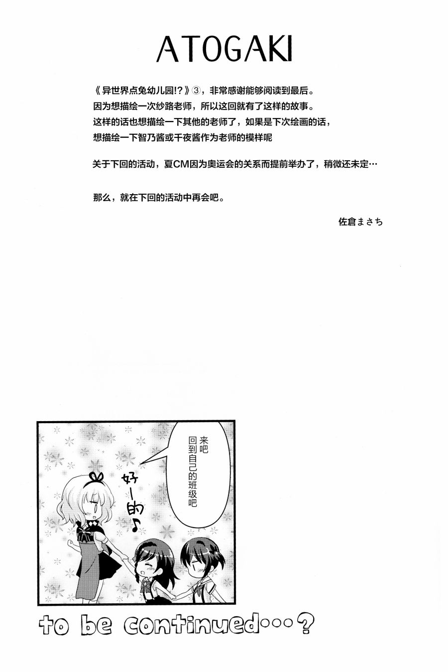 《异世界点兔幼儿园》漫画最新章节第3话免费下拉式在线观看章节第【22】张图片