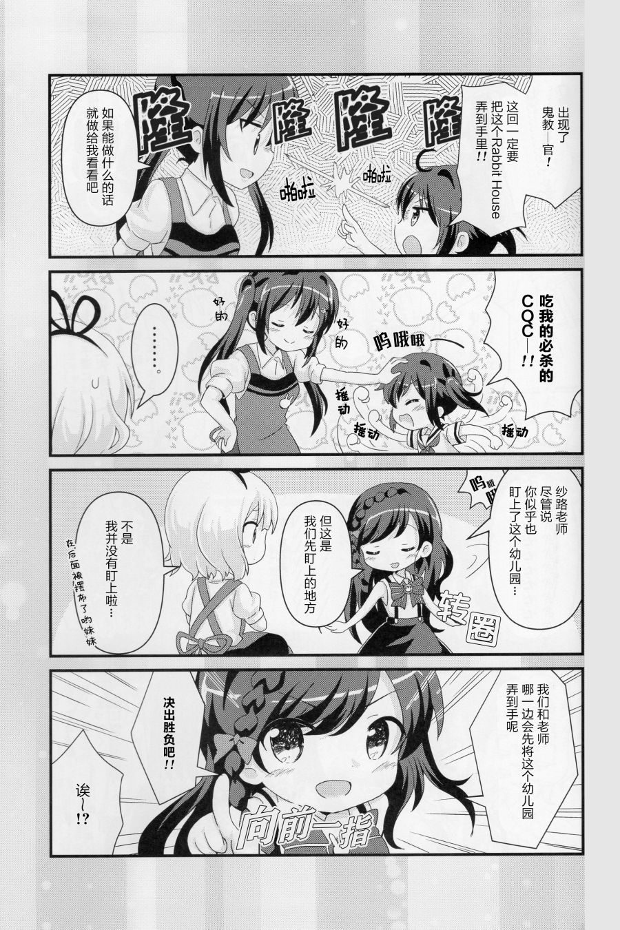 《异世界点兔幼儿园》漫画最新章节第3话免费下拉式在线观看章节第【14】张图片