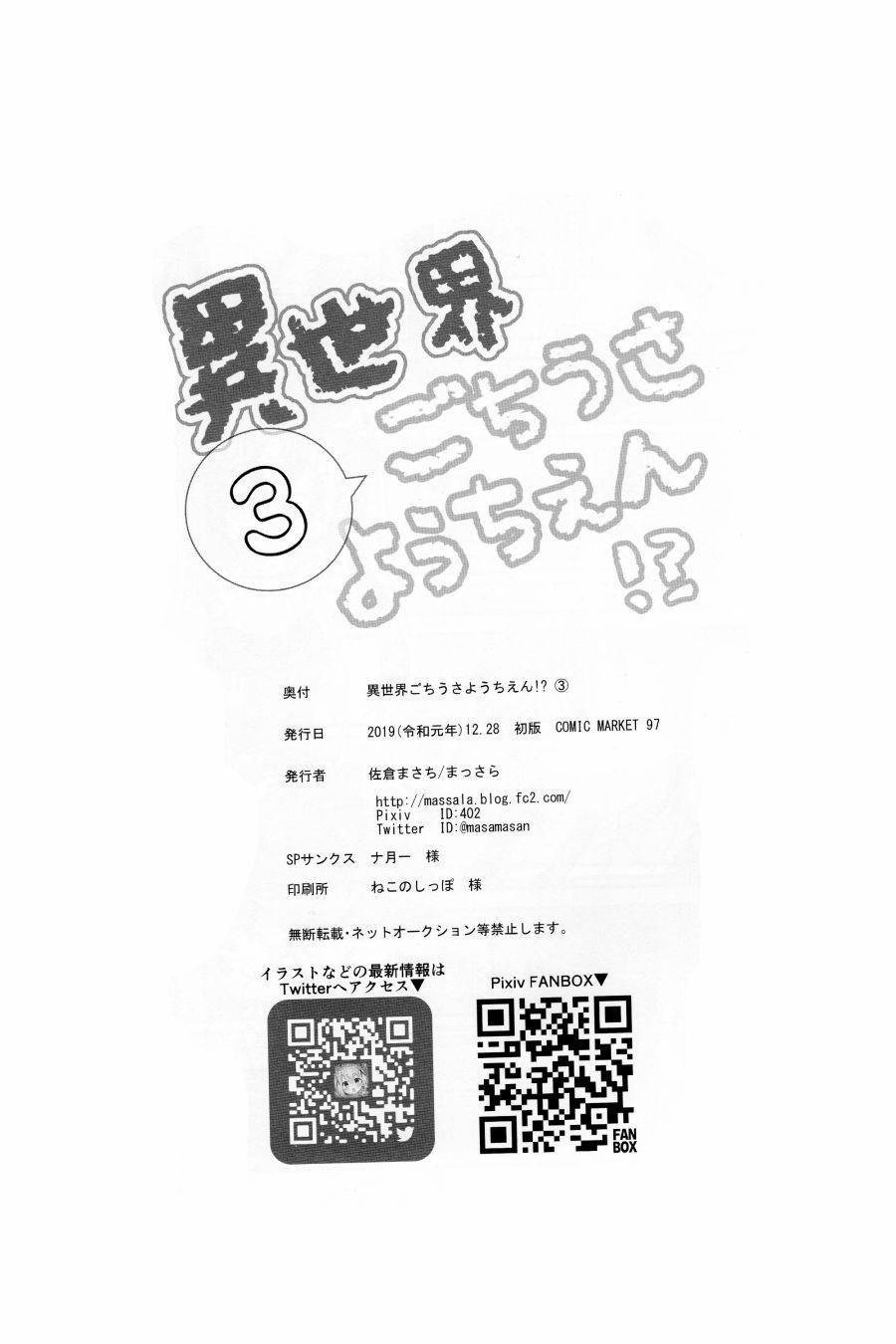 《异世界点兔幼儿园》漫画最新章节第3话免费下拉式在线观看章节第【25】张图片