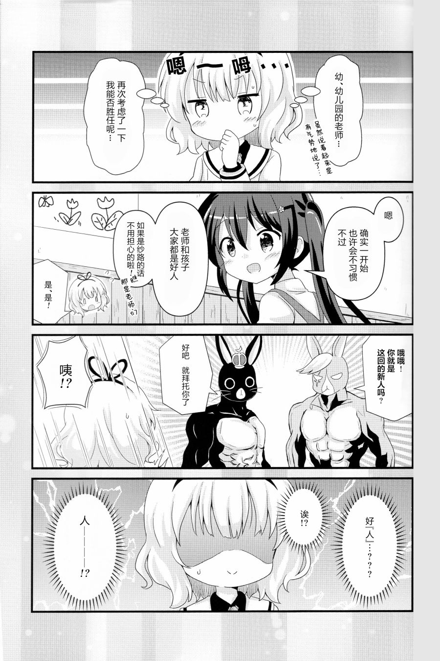 《异世界点兔幼儿园》漫画最新章节第3话免费下拉式在线观看章节第【8】张图片