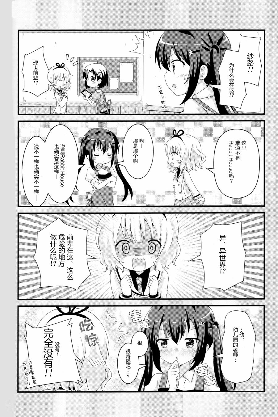 《异世界点兔幼儿园》漫画最新章节第3话免费下拉式在线观看章节第【5】张图片