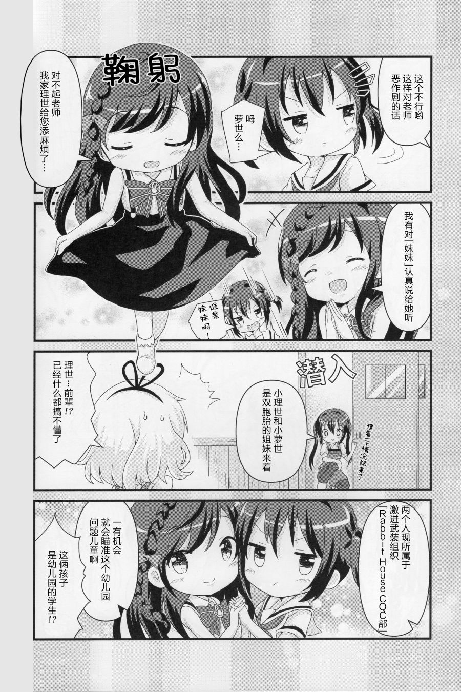 《异世界点兔幼儿园》漫画最新章节第3话免费下拉式在线观看章节第【13】张图片