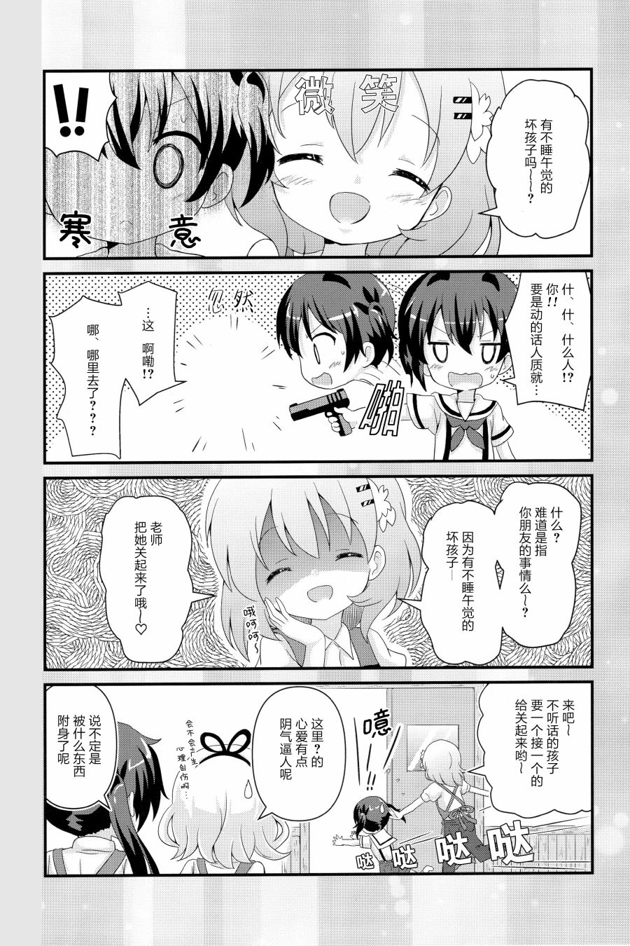 《异世界点兔幼儿园》漫画最新章节第3话免费下拉式在线观看章节第【17】张图片