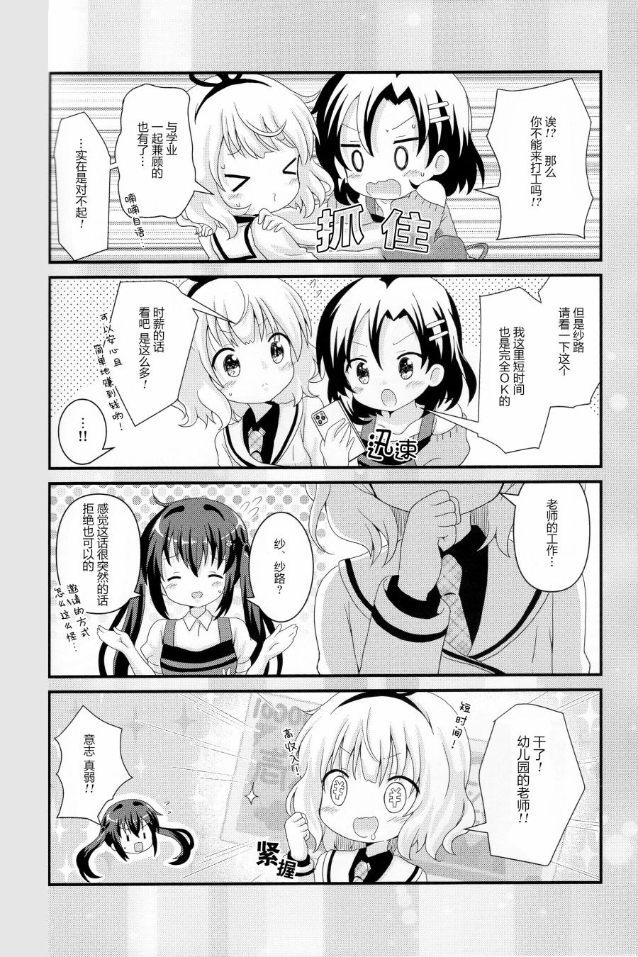 《异世界点兔幼儿园》漫画最新章节第3话免费下拉式在线观看章节第【7】张图片