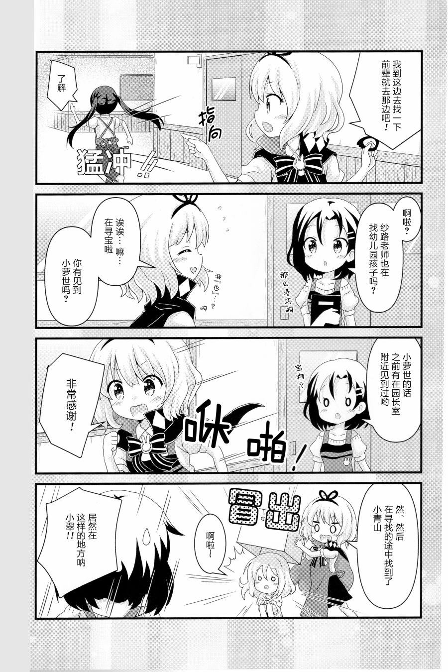 《异世界点兔幼儿园》漫画最新章节第3话免费下拉式在线观看章节第【19】张图片