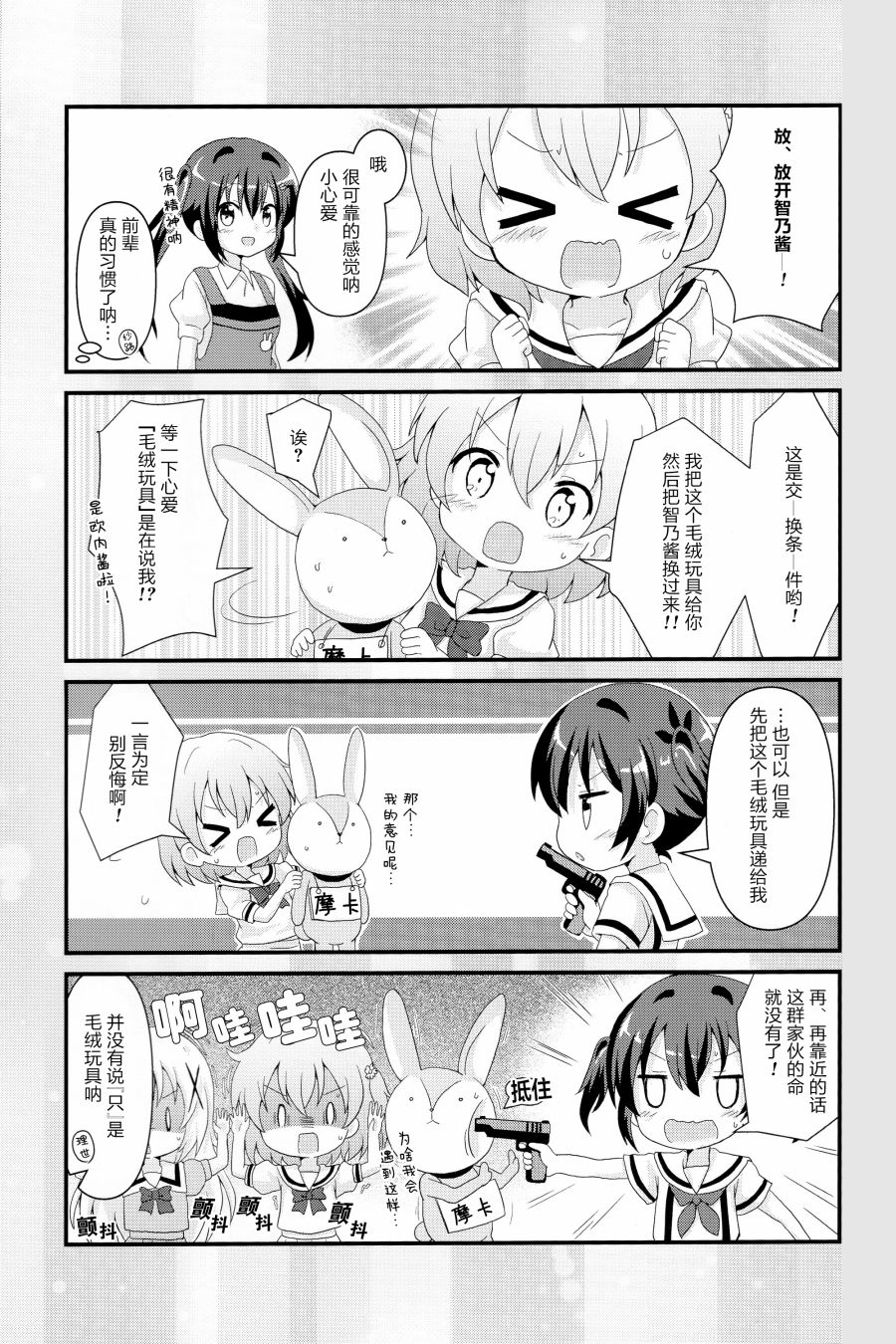 《异世界点兔幼儿园》漫画最新章节第3话免费下拉式在线观看章节第【16】张图片