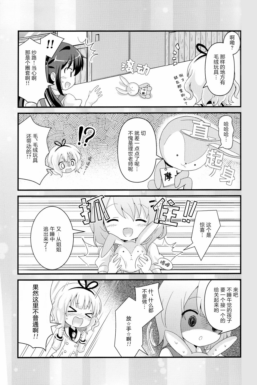 《异世界点兔幼儿园》漫画最新章节第3话免费下拉式在线观看章节第【10】张图片