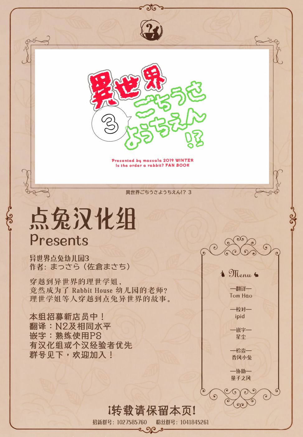 《异世界点兔幼儿园》漫画最新章节第3话免费下拉式在线观看章节第【27】张图片