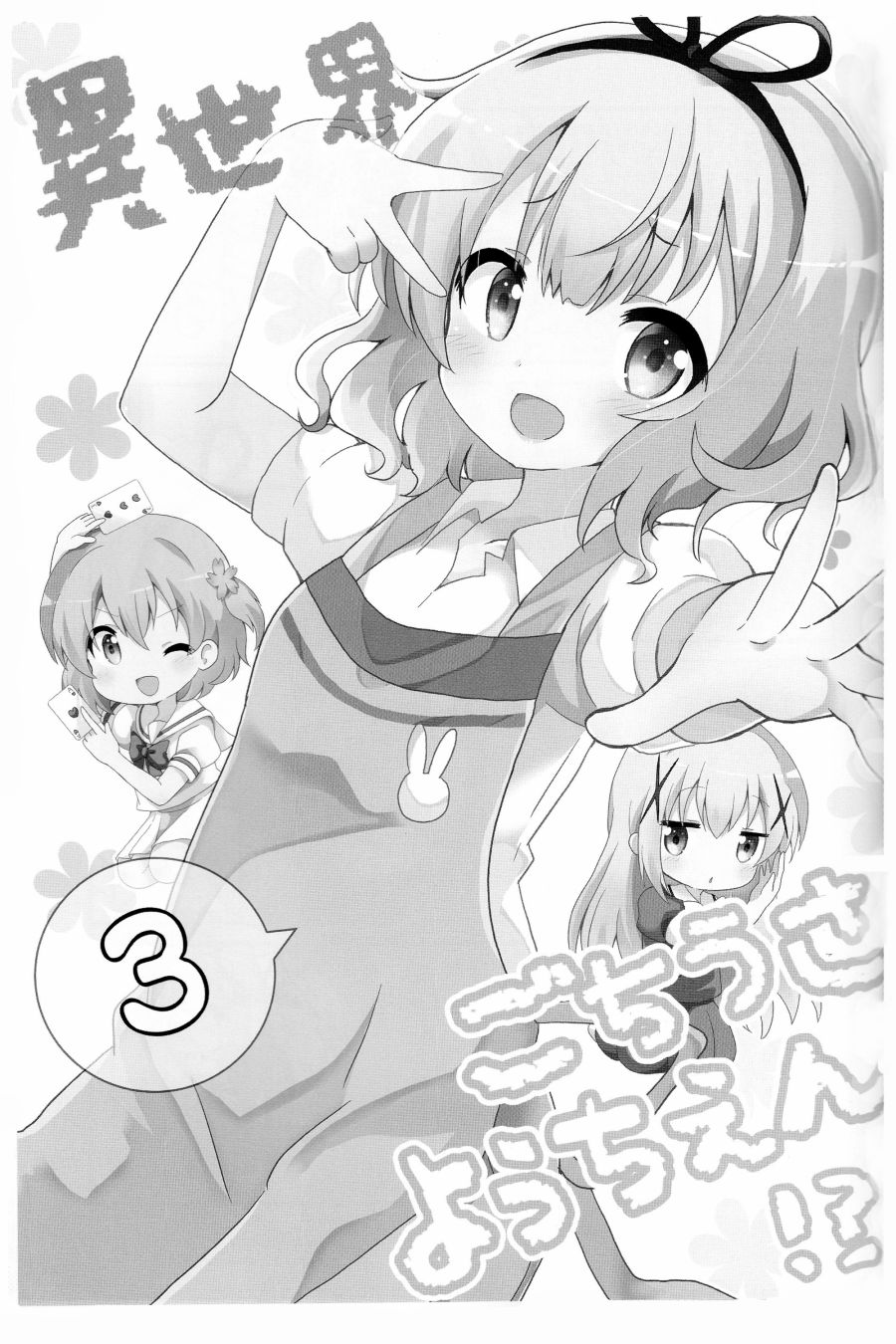 《异世界点兔幼儿园》漫画最新章节第3话免费下拉式在线观看章节第【2】张图片