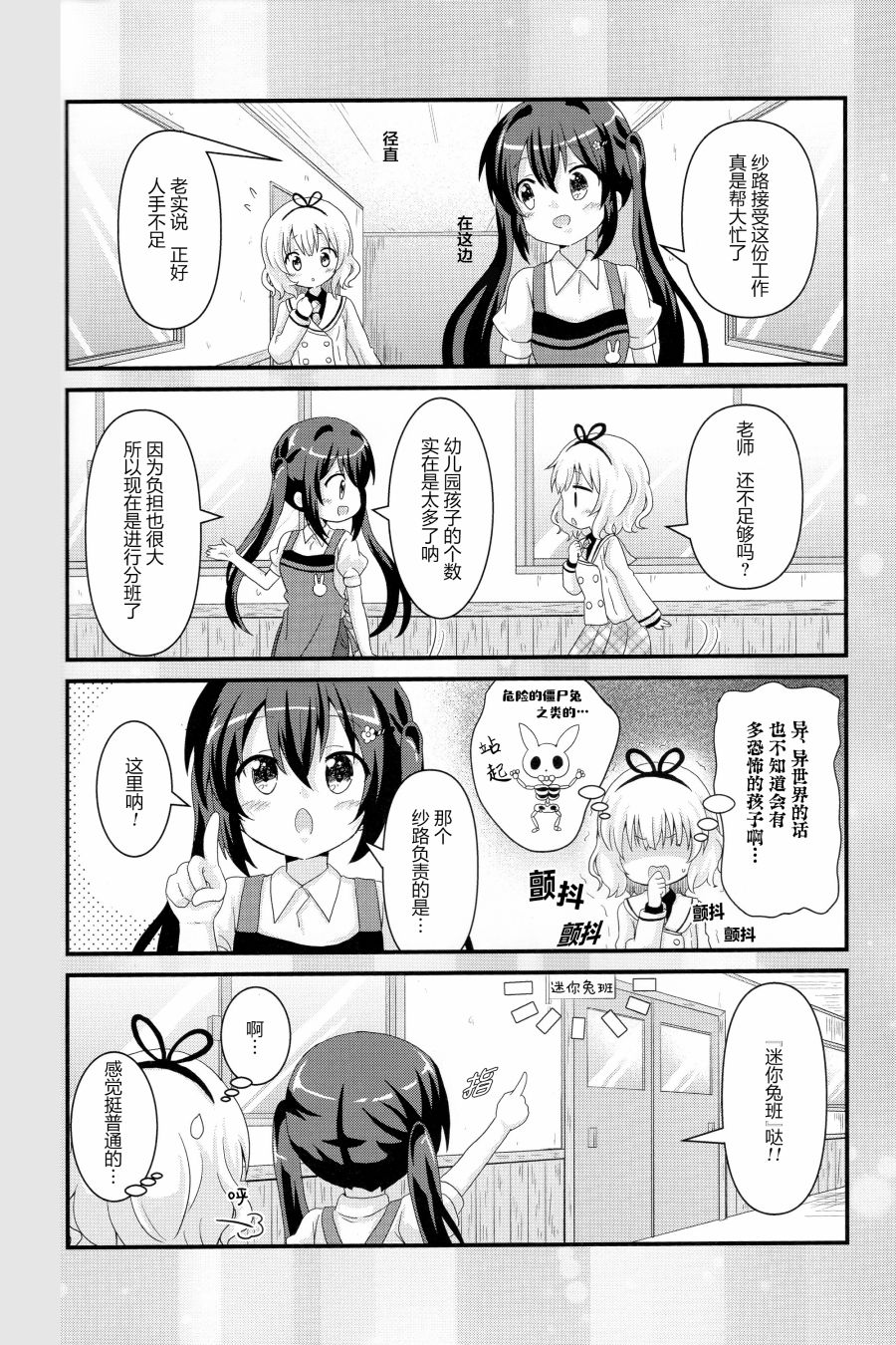 《异世界点兔幼儿园》漫画最新章节第3话免费下拉式在线观看章节第【9】张图片