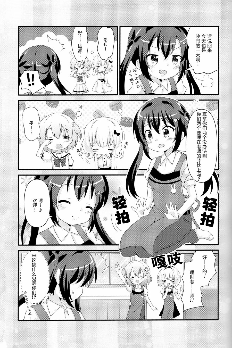 《异世界点兔幼儿园》漫画最新章节第3话免费下拉式在线观看章节第【24】张图片