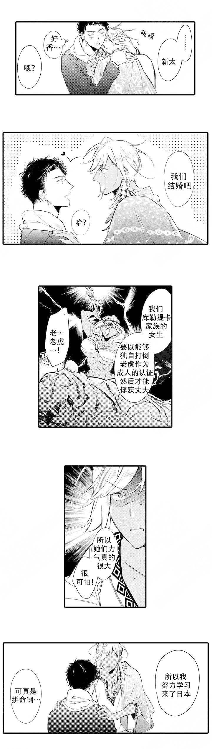 《火热的恋爱指令》漫画最新章节第8话免费下拉式在线观看章节第【3】张图片