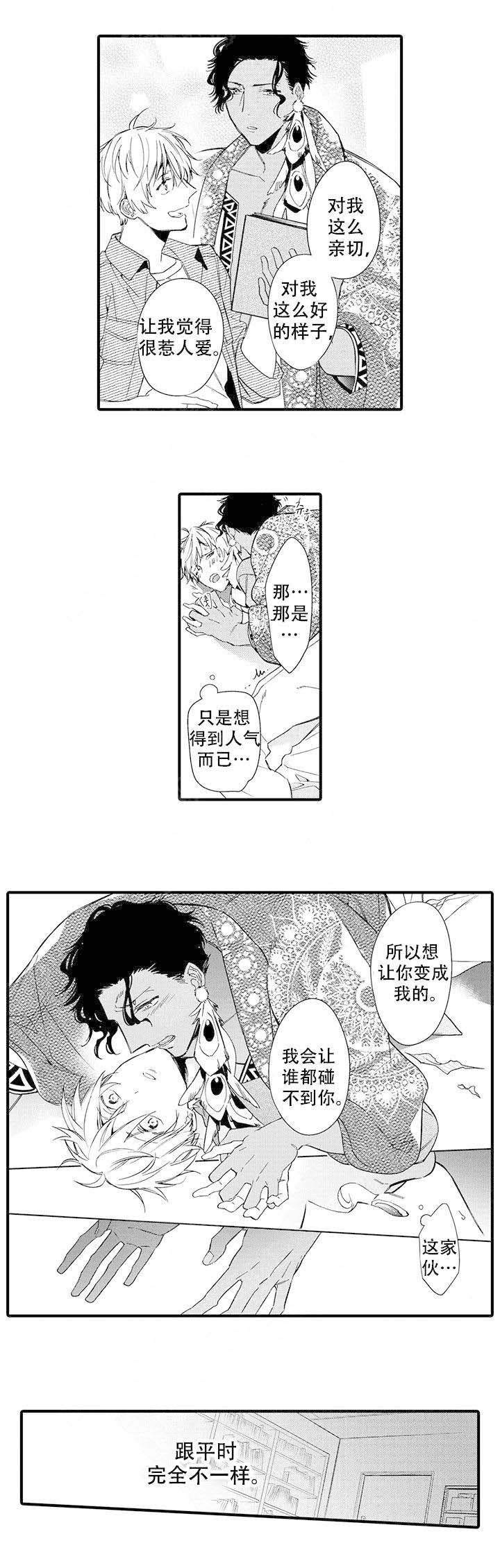 《火热的恋爱指令》漫画最新章节第13话免费下拉式在线观看章节第【1】张图片