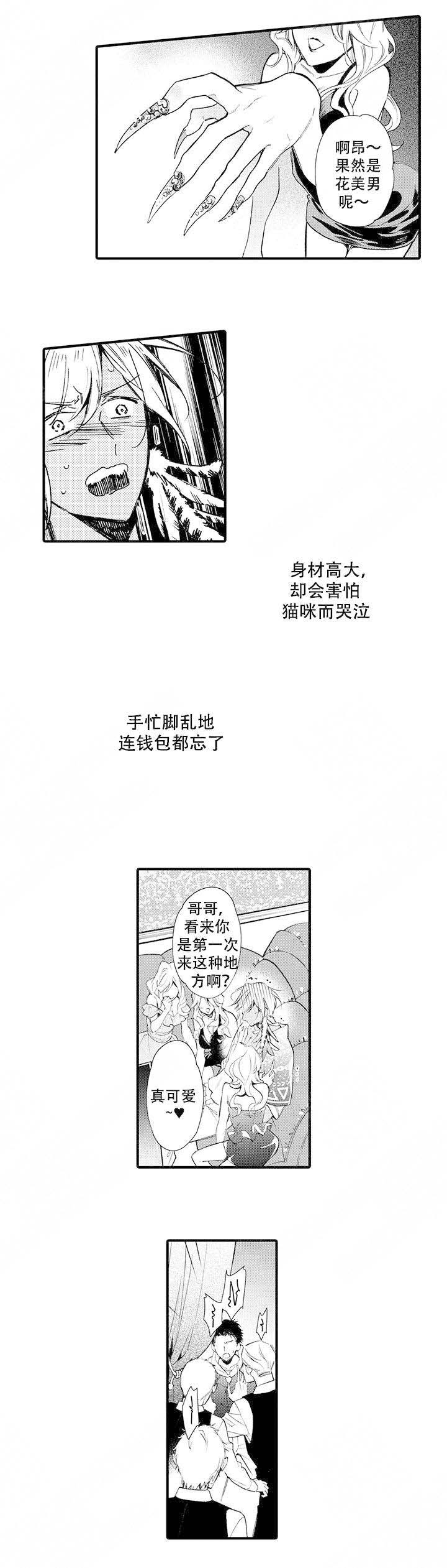 《火热的恋爱指令》漫画最新章节第7话免费下拉式在线观看章节第【5】张图片