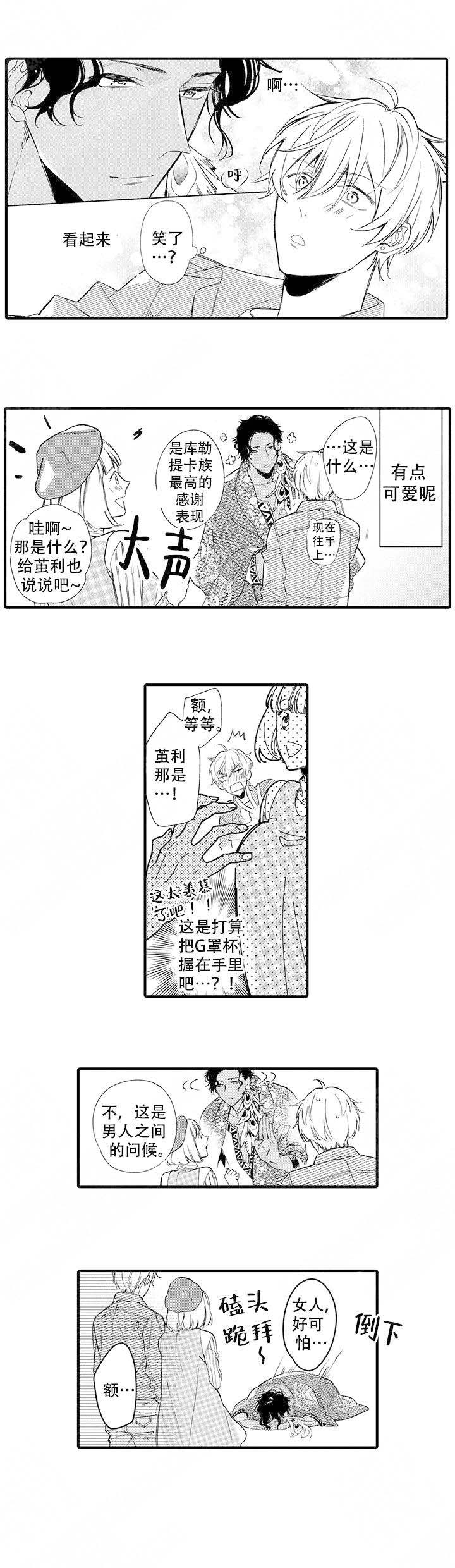 《火热的恋爱指令》漫画最新章节第11话免费下拉式在线观看章节第【3】张图片