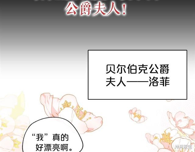 《公爵夫人的红茶物语》漫画最新章节第0话免费下拉式在线观看章节第【5】张图片