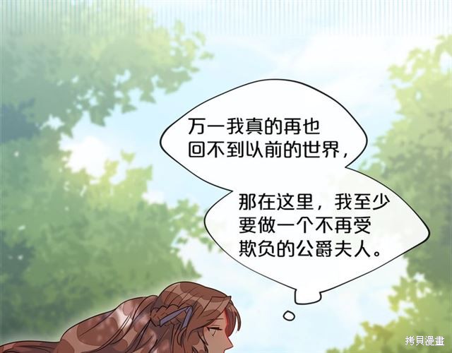 《公爵夫人的红茶物语》漫画最新章节第0话免费下拉式在线观看章节第【12】张图片