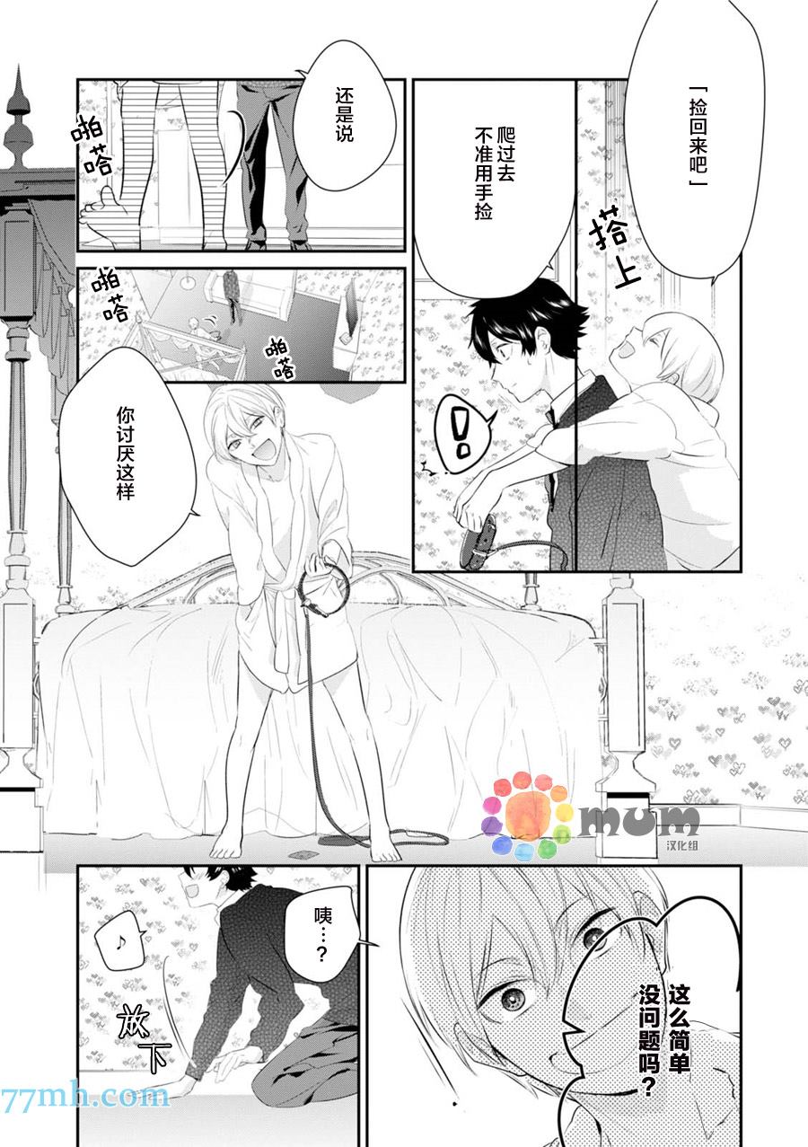 《转3圈叫汪汪》漫画最新章节第1话免费下拉式在线观看章节第【22】张图片