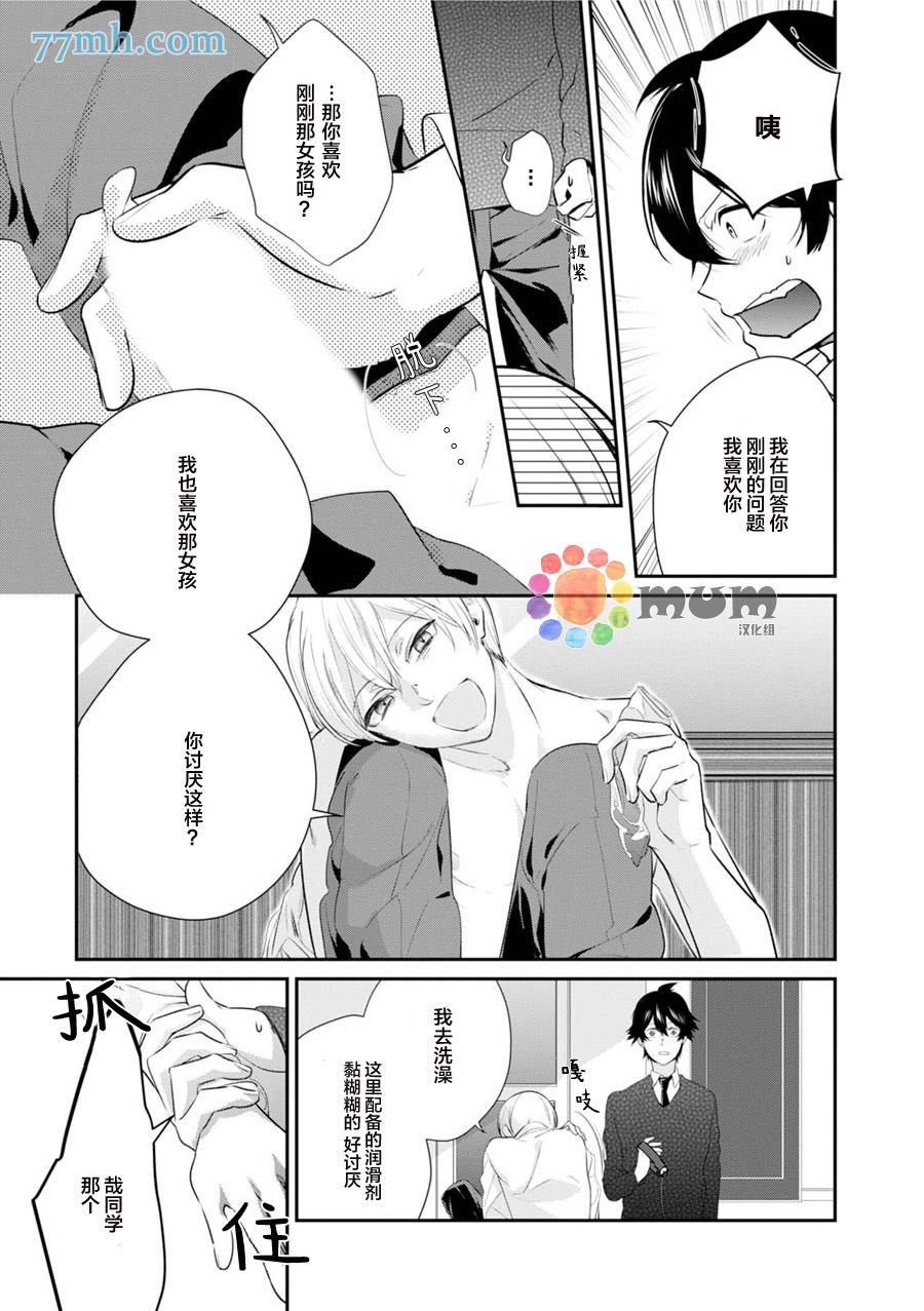 《转3圈叫汪汪》漫画最新章节第1话免费下拉式在线观看章节第【15】张图片