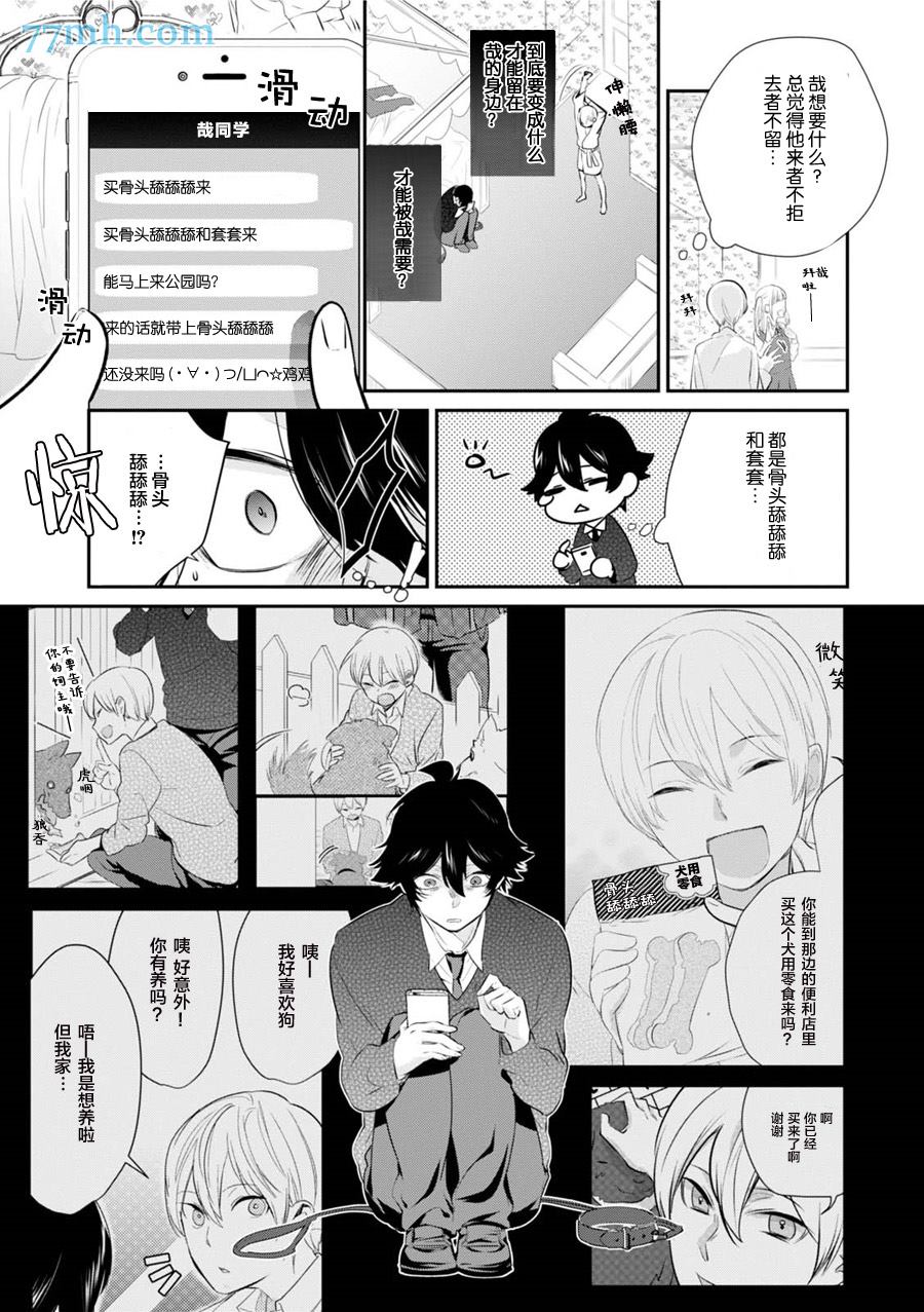 《转3圈叫汪汪》漫画最新章节第1话免费下拉式在线观看章节第【18】张图片