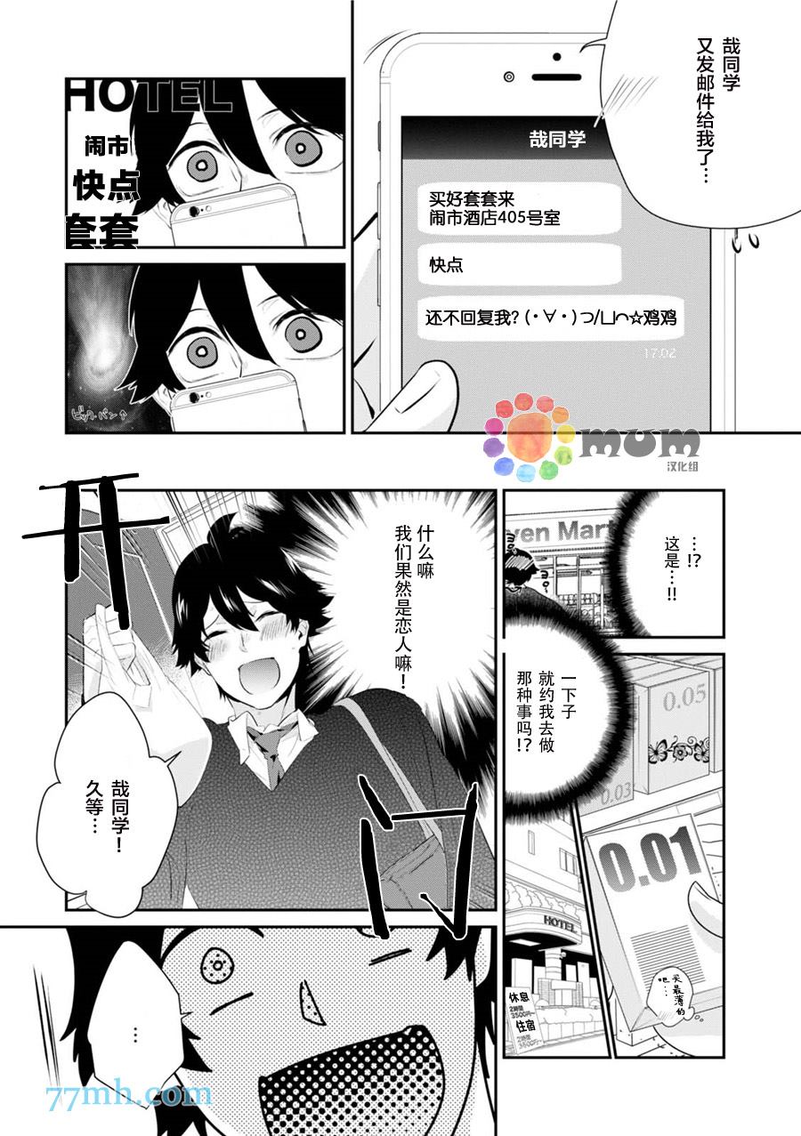 《转3圈叫汪汪》漫画最新章节第1话免费下拉式在线观看章节第【9】张图片