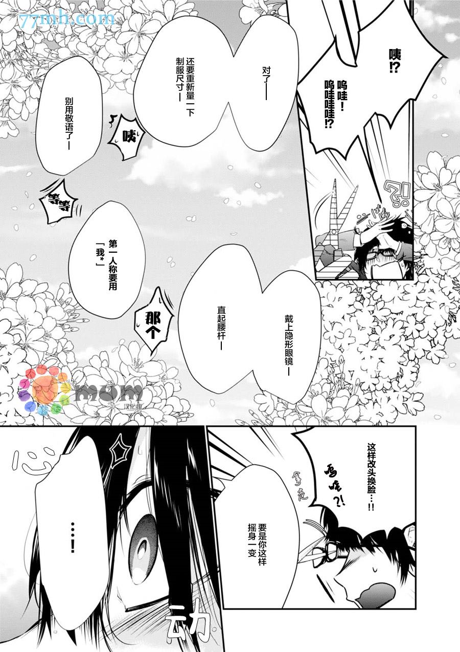 《转3圈叫汪汪》漫画最新章节第1话免费下拉式在线观看章节第【3】张图片