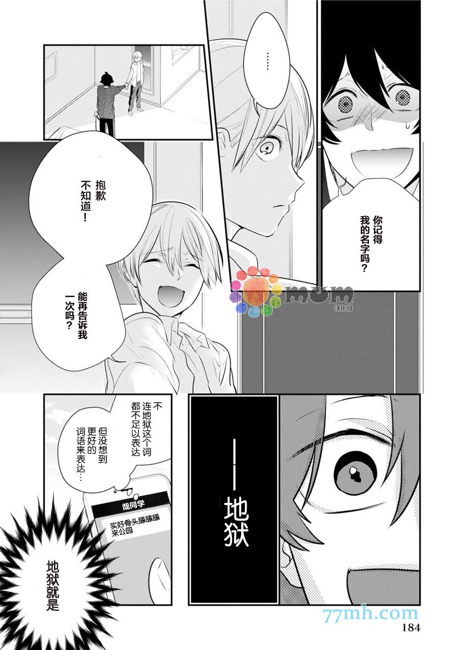 《转3圈叫汪汪》漫画最新章节第1话免费下拉式在线观看章节第【16】张图片