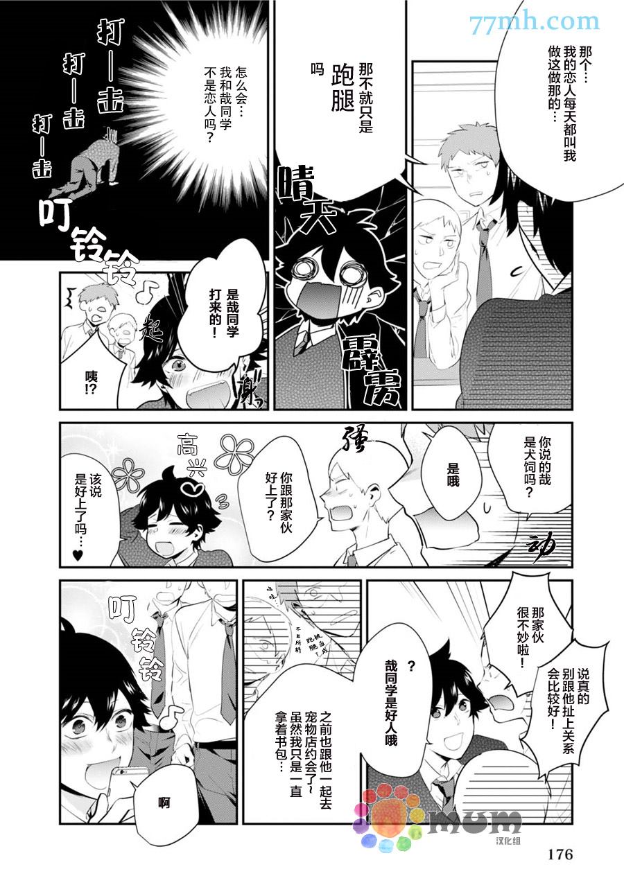 《转3圈叫汪汪》漫画最新章节第1话免费下拉式在线观看章节第【8】张图片