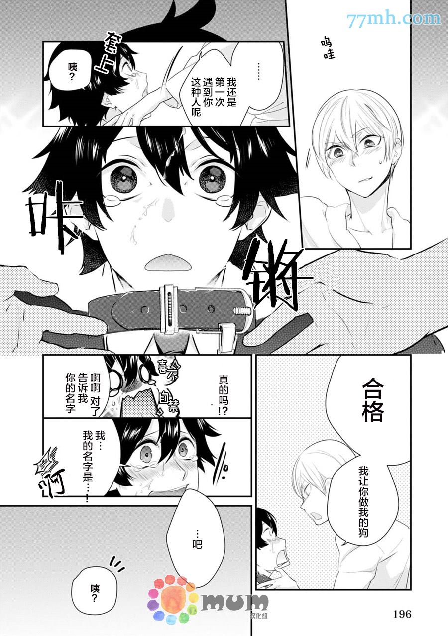 《转3圈叫汪汪》漫画最新章节第1话免费下拉式在线观看章节第【28】张图片