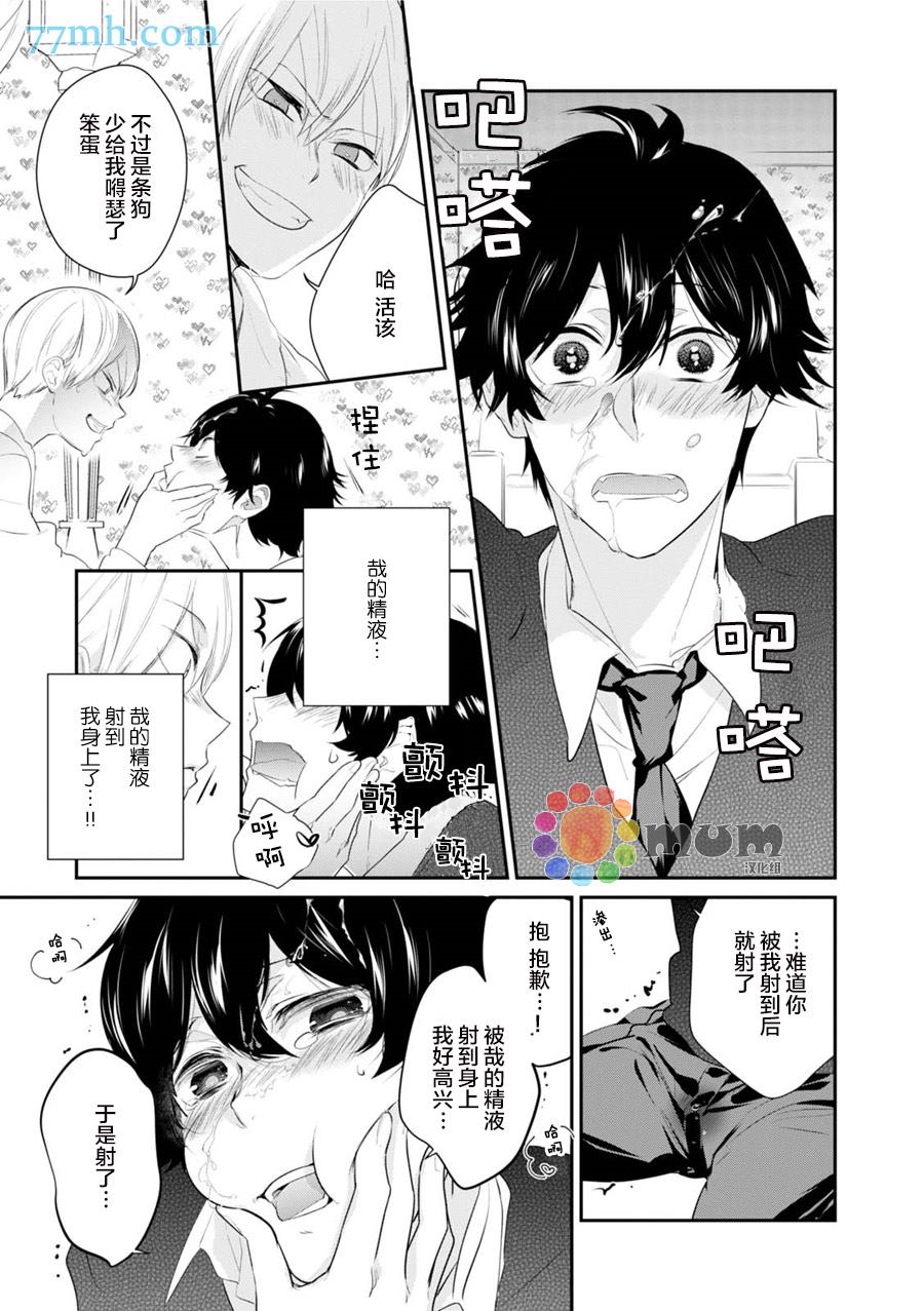 《转3圈叫汪汪》漫画最新章节第1话免费下拉式在线观看章节第【27】张图片