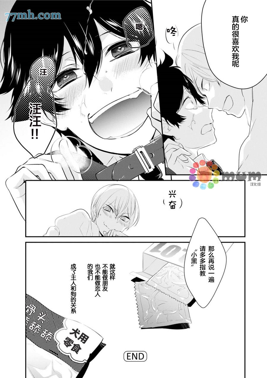 《转3圈叫汪汪》漫画最新章节第1话免费下拉式在线观看章节第【32】张图片