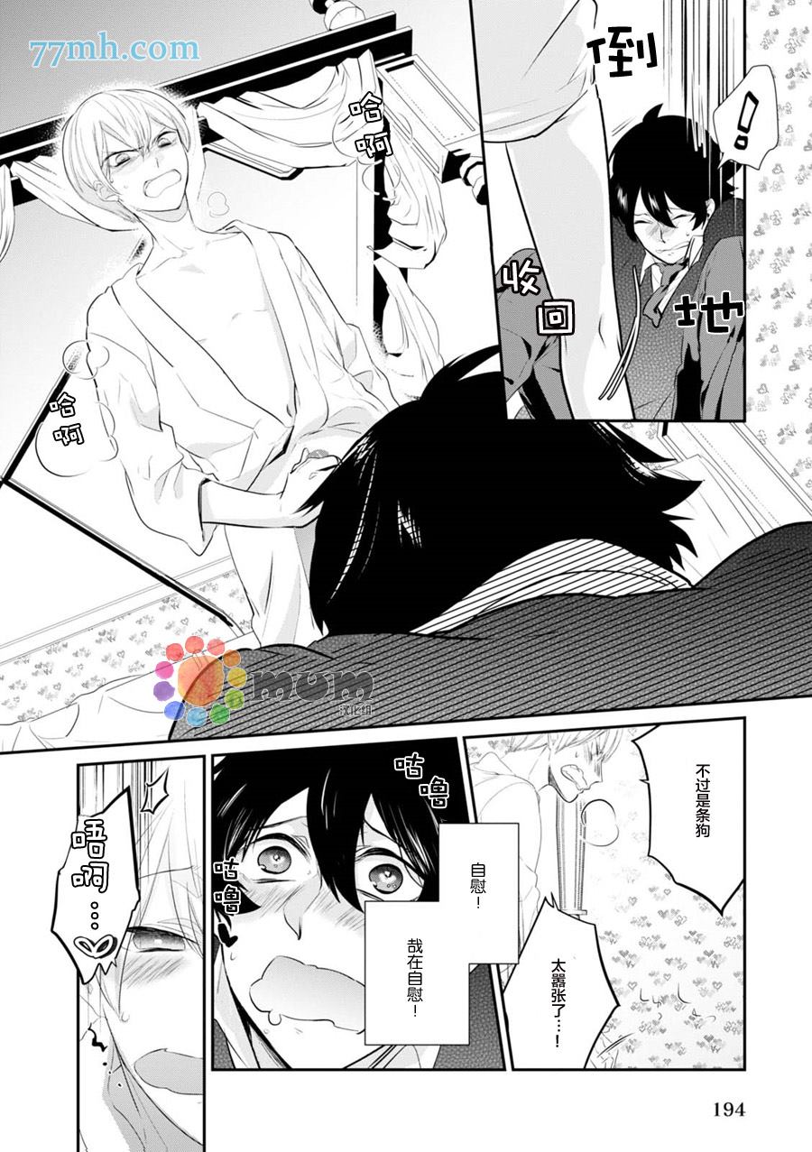 《转3圈叫汪汪》漫画最新章节第1话免费下拉式在线观看章节第【26】张图片