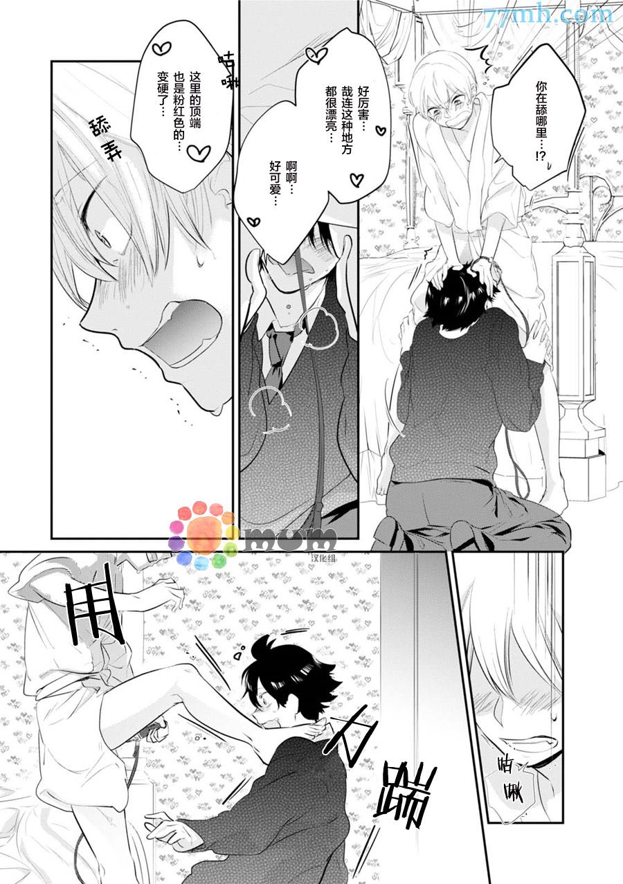 《转3圈叫汪汪》漫画最新章节第1话免费下拉式在线观看章节第【25】张图片