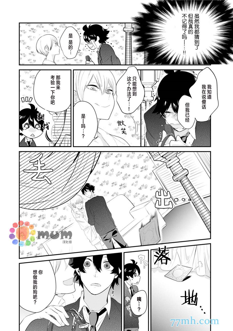 《转3圈叫汪汪》漫画最新章节第1话免费下拉式在线观看章节第【21】张图片