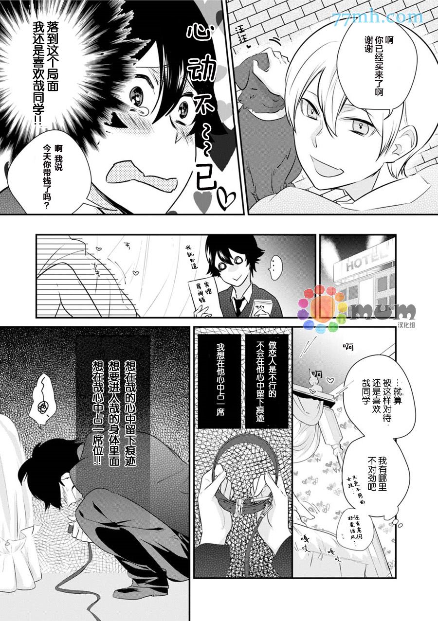 《转3圈叫汪汪》漫画最新章节第1话免费下拉式在线观看章节第【17】张图片