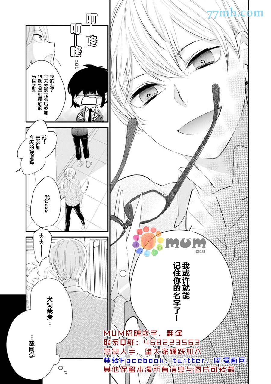 《转3圈叫汪汪》漫画最新章节第1话免费下拉式在线观看章节第【4】张图片