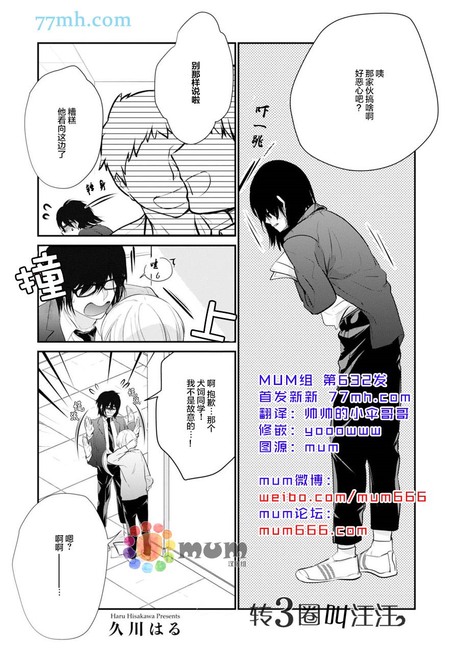 《转3圈叫汪汪》漫画最新章节第1话免费下拉式在线观看章节第【1】张图片