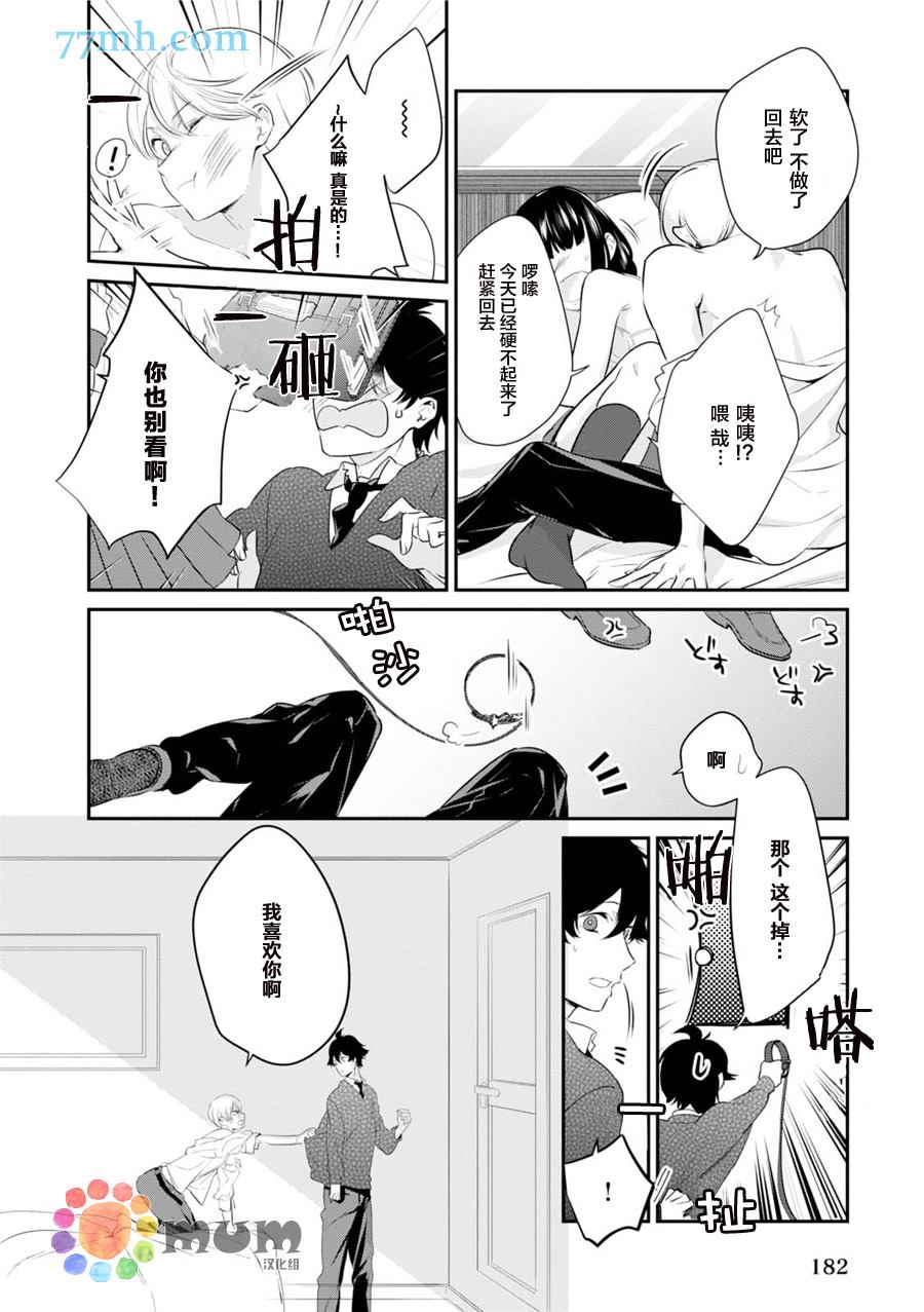 《转3圈叫汪汪》漫画最新章节第1话免费下拉式在线观看章节第【14】张图片