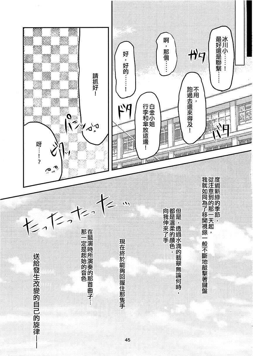 《翠雨的Dolce》漫画最新章节第1话免费下拉式在线观看章节第【45】张图片