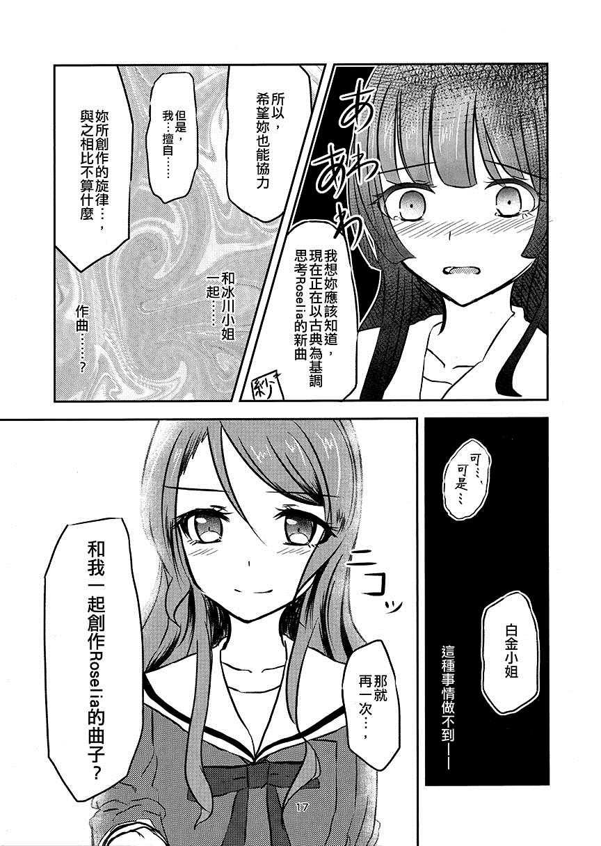 《翠雨的Dolce》漫画最新章节第1话免费下拉式在线观看章节第【17】张图片