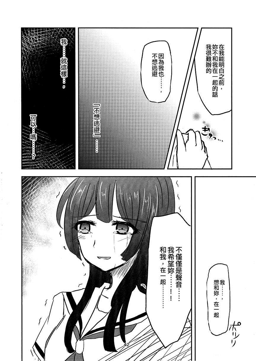 《翠雨的Dolce》漫画最新章节第1话免费下拉式在线观看章节第【42】张图片