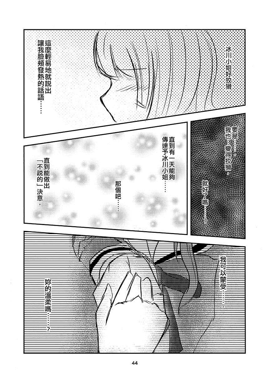 《翠雨的Dolce》漫画最新章节第1话免费下拉式在线观看章节第【44】张图片